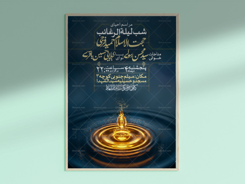 طرح-لایه-باز-لیله-الرغائب