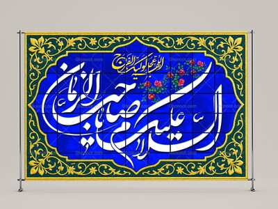 امام-زمان(علیه-السلام)