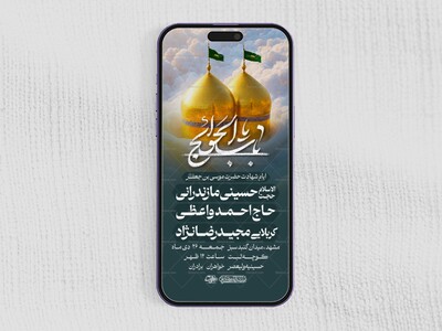 پوستر-اطلاع-رسانی-شهادت-امام-کاظم-علیه-السلام-|-سایز-استوری
