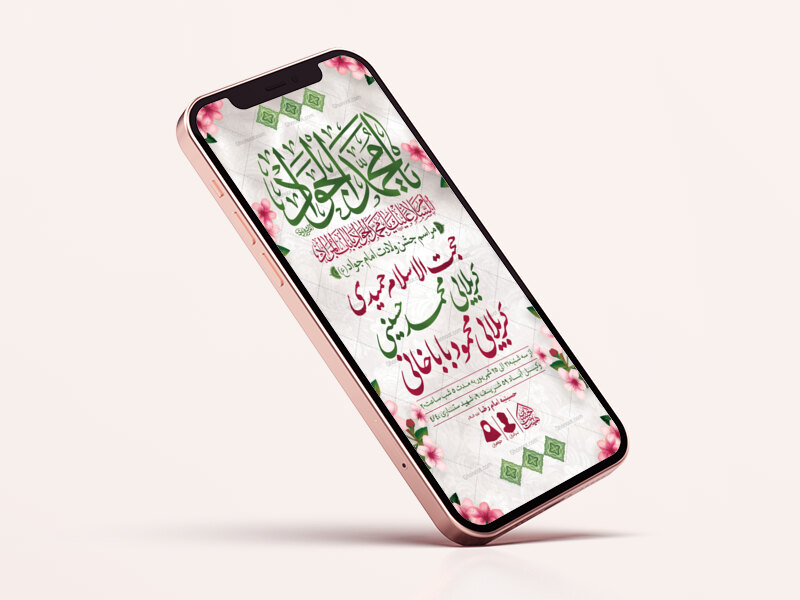 طرح-لایه-باز-ولادت-امام-جواد-(ع)