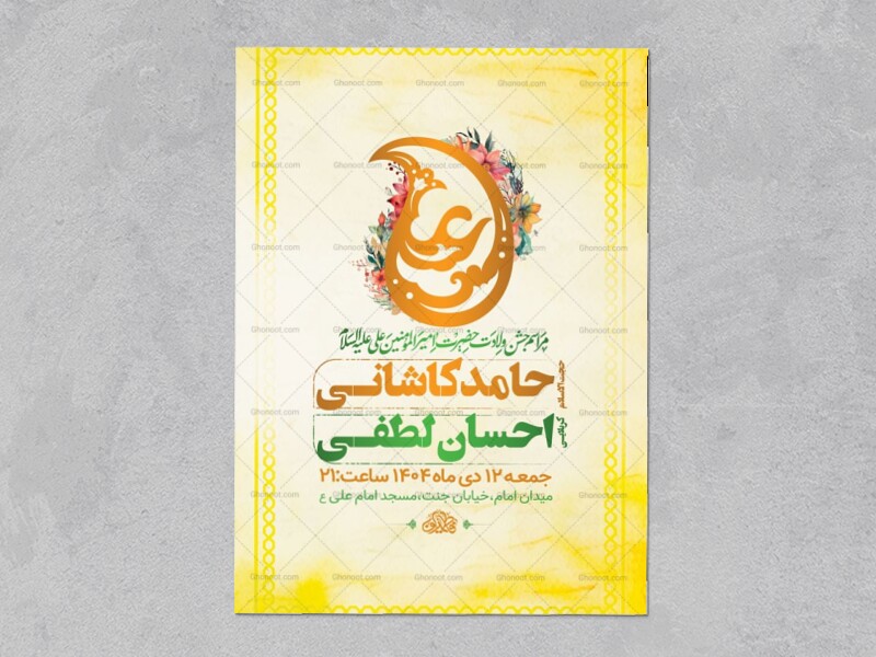 طرح-لایه-باز-ولادت-امام-علی-ع-+-استوری
