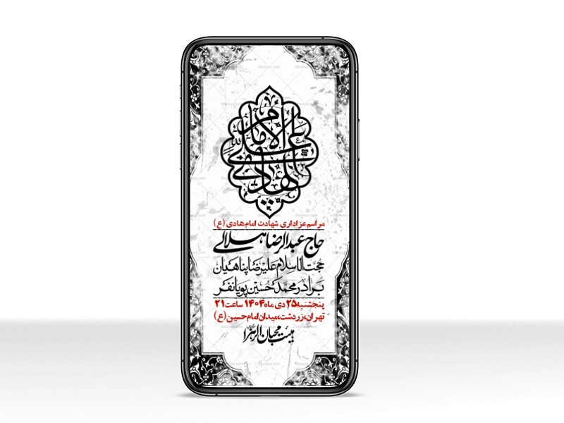 استوری-لایه-باز-شهادت-امام-هادی-(ع)