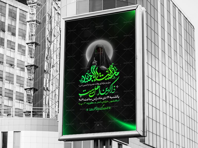 اطلاعیه-شهادت-حضرت-زینب-سلام-الله-علیها