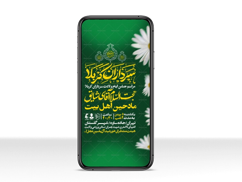 اطلاعیه-استوری-جشن-ولادت-سرداران-کربلا