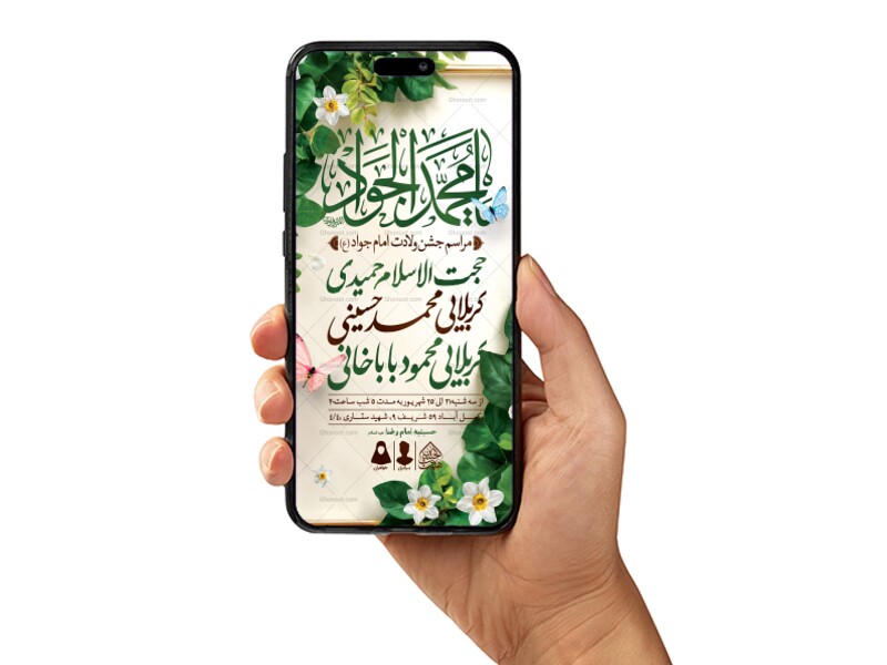 طرح-لایه-باز-ولادت-امام-جواد-و-حضرت-علی-اصغر-(ع)