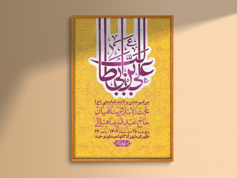 اطلاعیه-لایه-باز-ولادت-امام-علی-ع-+-استوری-شبکه-اجتماعی
