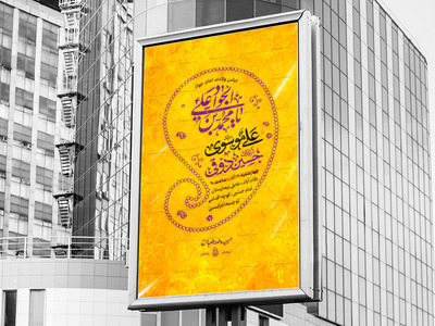 اطلاعیه-لایه-باز-ولادت-امام-جواد-(ع)