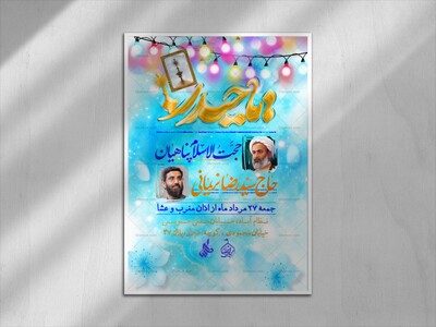 اطلاعیه-ولادت-امام-علــی-(ع)