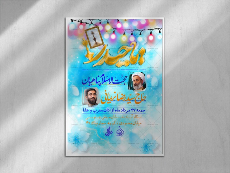 اطلاعیه-ولادت-امام-علــی-(ع)