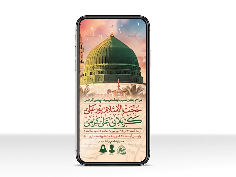 طرح-لایه-باز-مبعث-پیامبر-(ص)