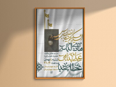 طرح-لایه-باز-ولادت-حضرت-عباس(ع)