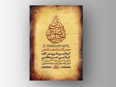 طرح-شهادت-حضرت-زینب-س-+-استوری