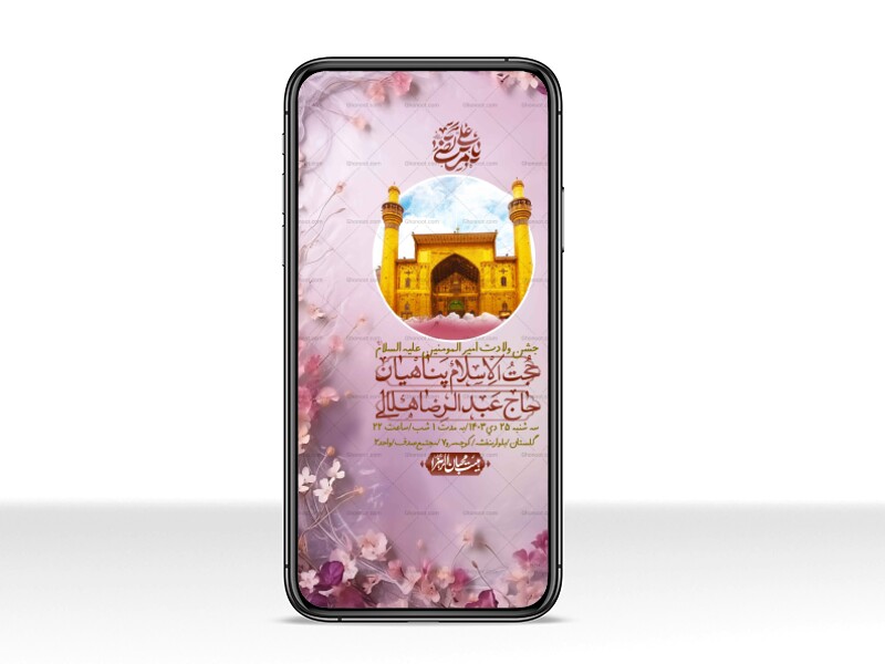 استوری-لایه-باز-ولادت-امام-علی-ع