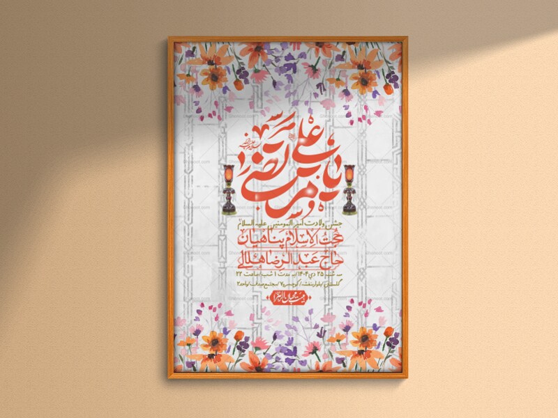 اطلاعیه-لایه-باز-ولادت-امام-علی-ع-+-استوری-شبکه-اجتماعی