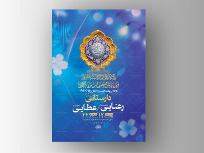 طرح-لایه-باز-ولادت-امام-علی-ع-+-استوری