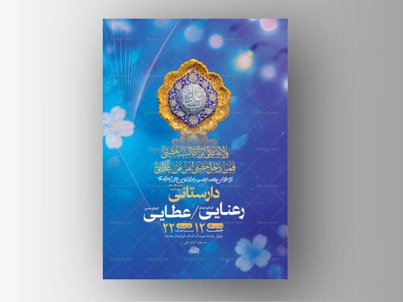 طرح-لایه-باز-ولادت-امام-علی-ع-+-استوری