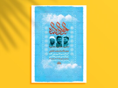 طرح-لایه-باز-ولادت-امام-جواد-ع-+-استوری