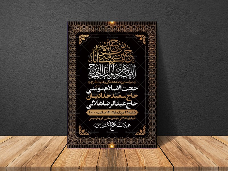 اطلاعیه-لایه-باز-مراسم-روضه-هفتگی