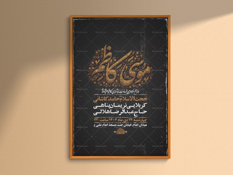 طرح-لایه-باز-عزاداری-شهادت-امام-کاظم-ع-+-استوری