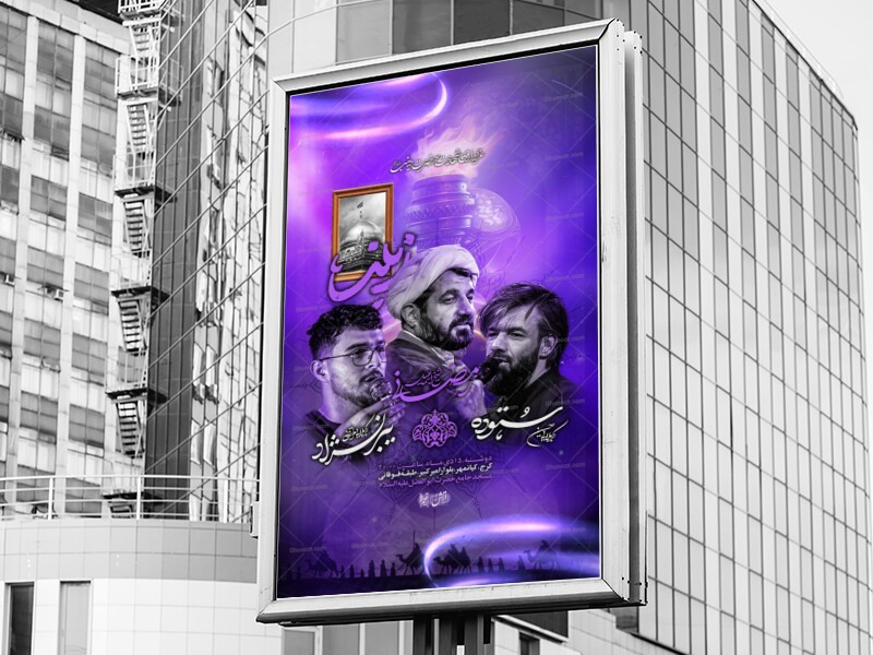 لایه-باز-شهادت-حضرت-زینب؛