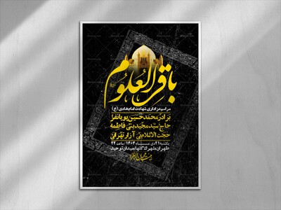 اطلاعیه-لایه-باز-شهادت-امام-هادی-(ع)-+-استوری-فضای-مجازی-