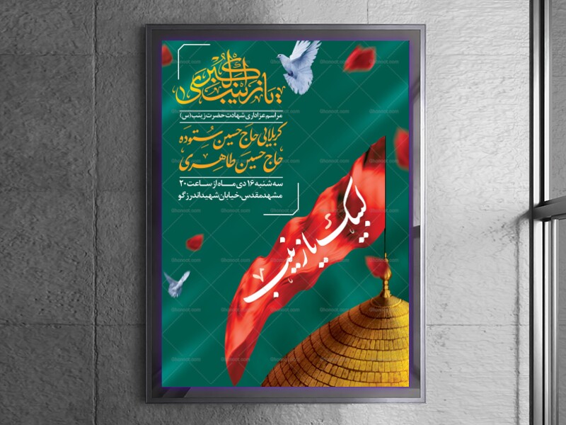 اطلاعیه-لایه-باز-شهادت-حضرت-زینب(س)