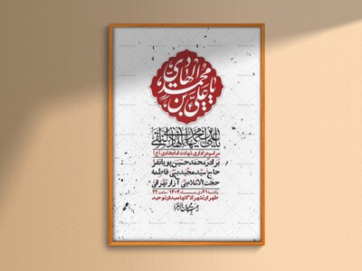 اطلاعیه-لایه-باز-شهادت-امام-هادی-(ع)-+-استوری-فضای-مجازی-