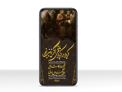 استوری-لایه-باز-شهادت-حضرت-زینب-(س)