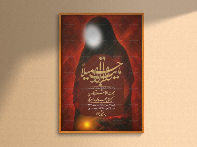 اطلاعیه-لایه-باز-شهادت-حضرت-زینب-(س)-+-استوری-لایه-باز-شهادت-حضرت-زینب-(س)