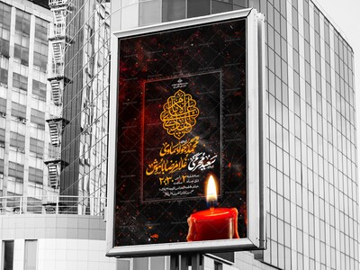 اطلاعیه-مراسم-شهادت-امام-هادی-(ع)