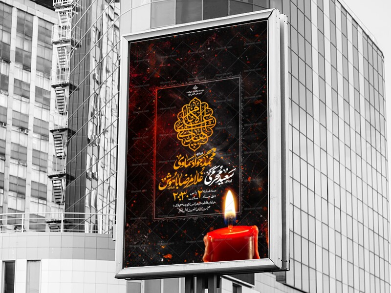 اطلاعیه-مراسم-شهادت-امام-هادی-(ع)