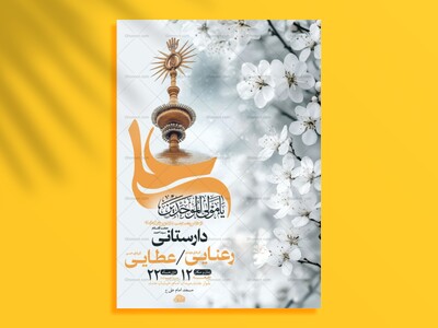 -طرح-لایه-باز-ولادت-امام-علی-ع-+-استوری-