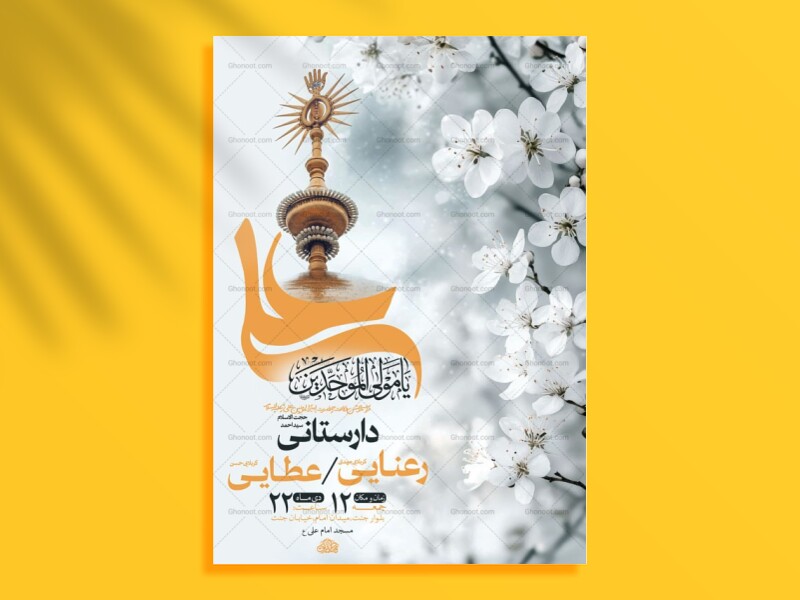-طرح-لایه-باز-ولادت-امام-علی-ع-+-استوری-