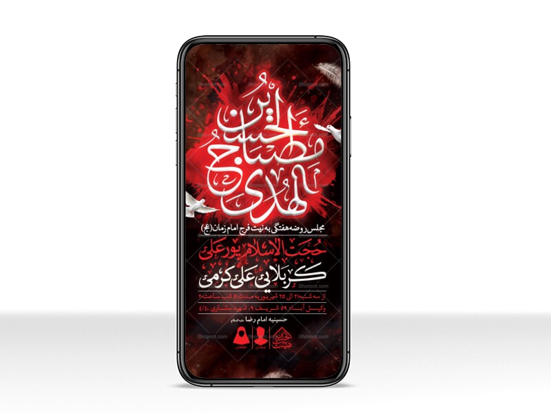 طرح-لایه-باز-مراسم-روضه-هفتگی