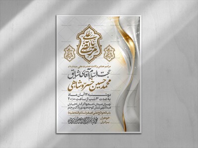 اطلاعیه-جشن-ولادت-حضرت-علی-علیه-السلام