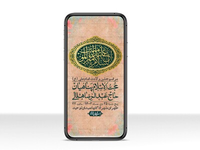 استوری-لایه-باز-ولادت-امام-علی-ع