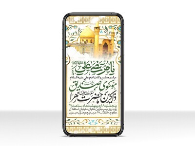 اطلاعیه-استوری-جشن-ولادت-حضرت-علی-علیه-السلام