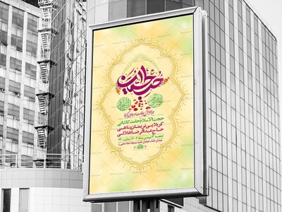 طرح-لایه-باز-ولادت-سرداران-کربلا-+-استوری-