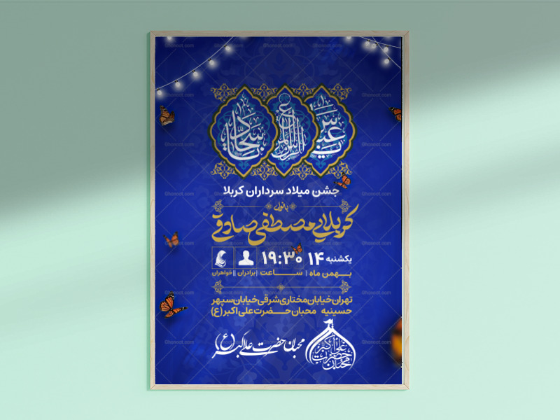 طرح-لایه-باز-ولادت-امام-حسین-علیه-السلام