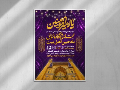 اطلاعیه-جشن-ولادت-حضرت-علی-علیه-السلام