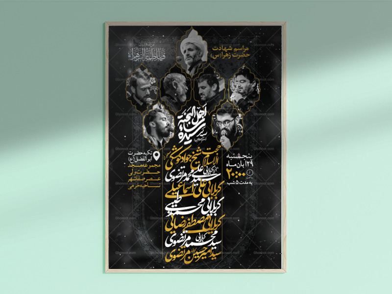 طرح-لایه-باز-فاطمیه-