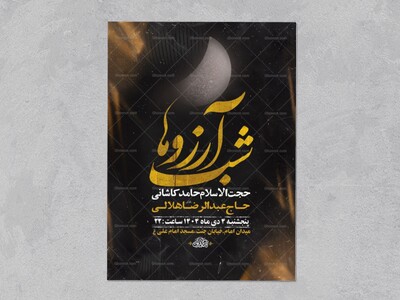 طرح-لایه-باز-شب-لیله-الرغائب-+-استوری