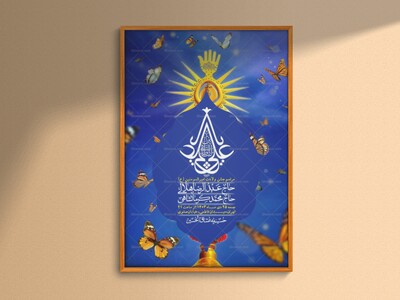 اطلاعیه-لایه-باز-ولادت-امام-علی-ع-