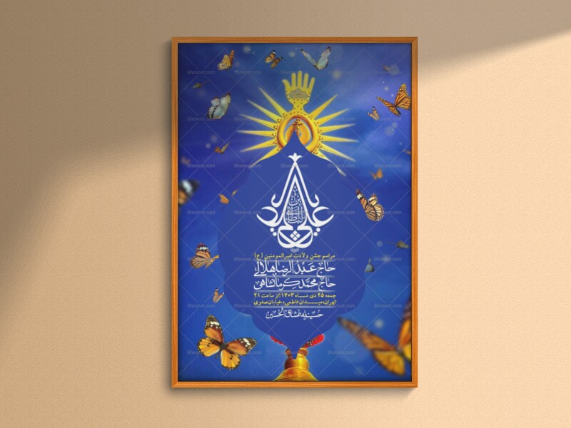 اطلاعیه-لایه-باز-ولادت-امام-علی-ع-