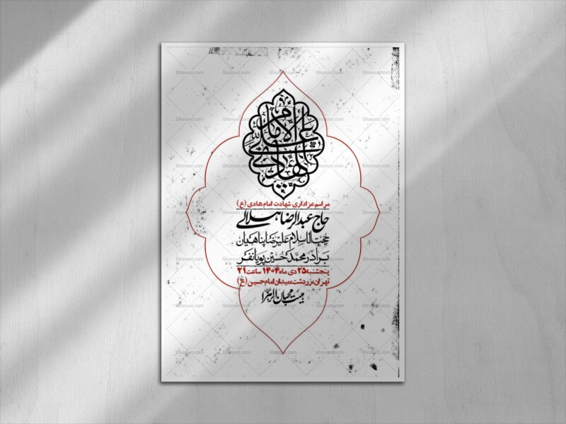اطلاعیه-لایه-باز-شهادت-امام-هادی-(ع)-+-استوری-فضای-مجازی-