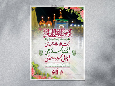 اطلاعیه-لایه-باز-ولادت-امام-جواد-(ع)