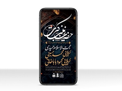 طرح-لایه-باز-شهادت-حضرت-زینب-(س)