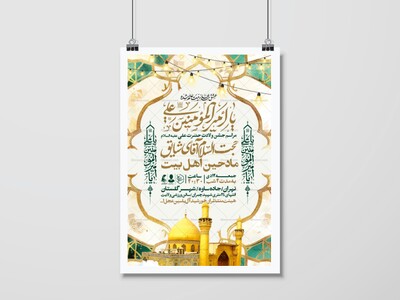 اطلاعیه-جشن-ولادت-حضرت-علی-علیه-السلام