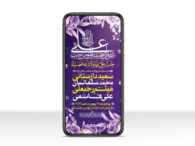 طرح-لایه-باز-ولادت-امام-علی-(ع)