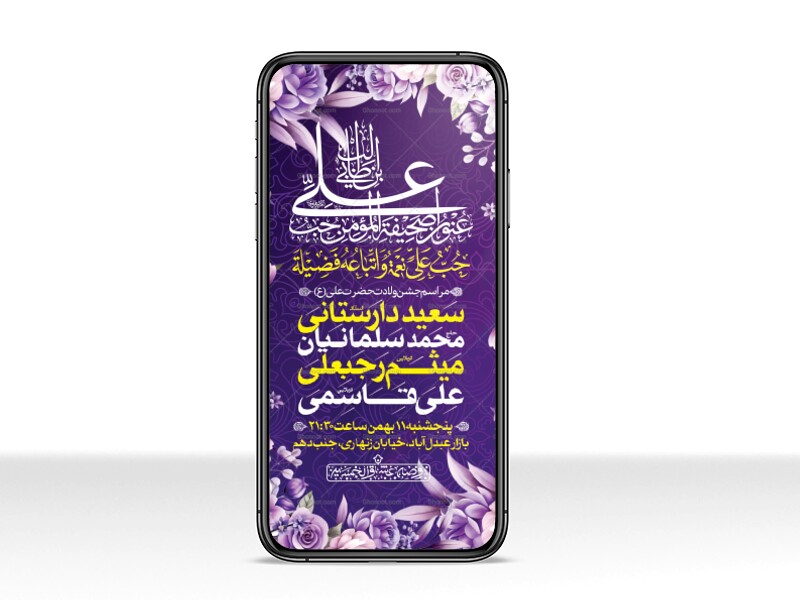 طرح-لایه-باز-ولادت-امام-علی-(ع)